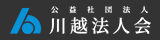 川越法人会